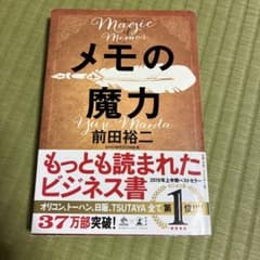 メモの魔力のサムネイル