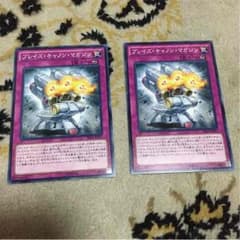 遊戯王 ブレイズキャノンマガジン 即買いOK！のサムネイル
