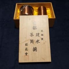 未使用】桜花堂 純銅製 古都 茶筒 建水 揃 茶器セット 木箱入り - メルカリ