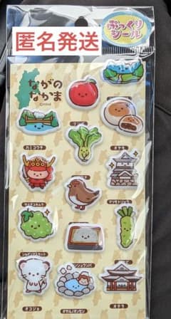 ながのなかま　ぷっくりシール　ご当地　ご当地シール　お土産　ながの　あいちのサムネイル