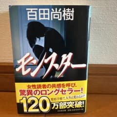 モンスターのサムネイル