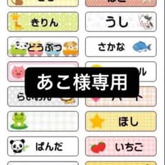 あこ様専用のサムネイル