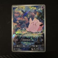 ムニキスゼロ ピッピ ARのサムネイル