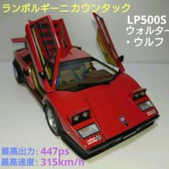 オートアート♡ランボルギーニカウンタックLP500S ウォルターウルフ1