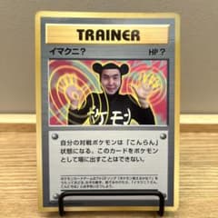 え*示様 ポケカ　旧裏　拡張シート　イマクニ8枚セット ポケカ 旧裏 イマクニ？ 拡張シート - メルカリ