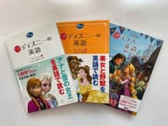 CD付 ディズニーの英語 アナと雪の女王 美女と野獣 ラプンツェル 3冊のサムネイル