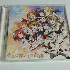 【ラブライブ！】それは僕たちの奇跡(ラブカ+星空凛付き)のサムネイル