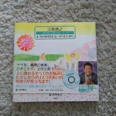 江原啓之「本当の仲間を見つけるために」のサムネイル