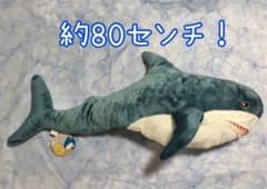 超ジャンボ！シャークぬいぐるみのサムネイル