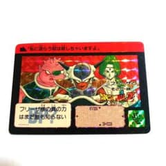 ドラゴンボールカード カードダス No.148 フリーザとその一味 キラ