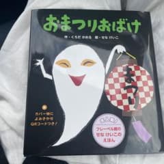 おまつりおばけのサムネイル