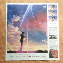 君の名は。朝日新聞広告のサムネイル