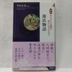 図説 あらすじと地図で面白いほどわかる！源氏物語のサムネイル