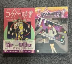 5分で読書 2冊セット カドカワ読書タイムのサムネイル