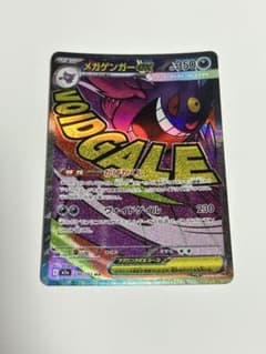 魂抜けエラーカード】メガゲンガーex MA メガドリームex - メルカリ