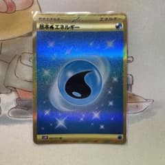 sv2P  基本水エネルギー ur  1枚のサムネイル