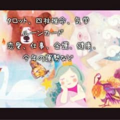 占い一件500円鑑定のサムネイル