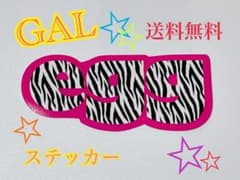 ギャル雑誌eggドンキホーテコラボ限定品eggステッカーゼブラ柄のサムネイル