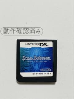 【即日発送】ソーマブリンガー DS ソフト のみ カセット 動作確認済みのサムネイル