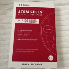 【新品未開封】COCOCHI STEM CELL SHEET MASK 5枚入