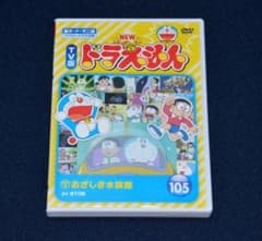 TV版ドラえもん VOL.105 おざしき水族館 ほか 全10話 DVD - メルカリ