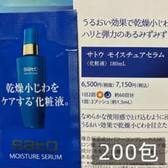 サトウ　モイスチュアセラム2個セット　佐藤製薬 佐藤製薬 モイスチュアセラム 化粧液 400ml（2ml×200包）100日分