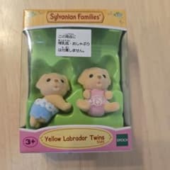シルバニアファミリー イエローラブラドールツインズのサムネイル