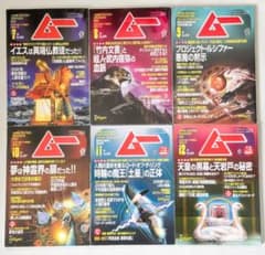 学研 『月刊ムー』 2004年 7月号～12月号 6冊セット【全綴込み付録付き