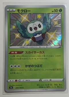 ポケモンカード モクロー　色違い　sのサムネイル