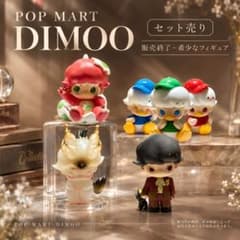 お得】POPMART DIMOO フィギュアセットB - メルカリ
