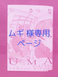 おさななじみUMA 商業BLのサムネイル