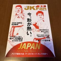 JKFan 2026年7月号 空手専門誌のサムネイル