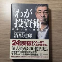 わが投資術 市場は誰に微笑むかのサムネイル