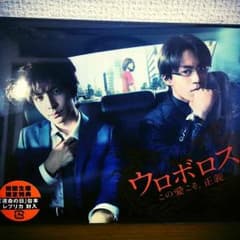 ウロボロス〜この愛こそ、正義〜DVDBOX(初回生産版)限定特典付きのサムネイル