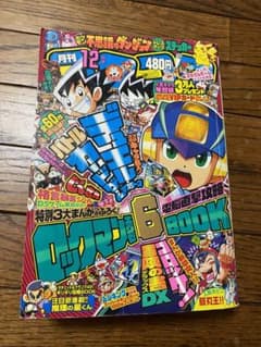 コロコロコミック 2005年 12月号 - メルカリ