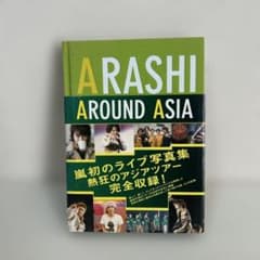 ARASHI AROUND ASIA 嵐 写真集のサムネイル
