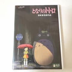 My Neighbor Totoro DVD 2-Disc Set: Main Feature + Bonus Features, Studio Ghibli, Hayao Miyazaki, Authentic Product