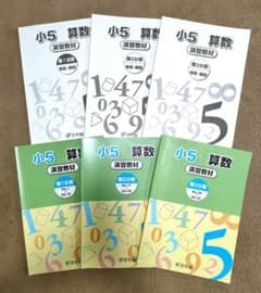 浜学園 小5 算数 演習教材 6冊セット - メルカリ