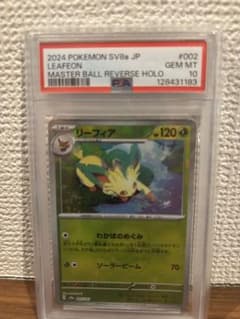 リーフィア マスターボールミラー PSA10 - メルカリ