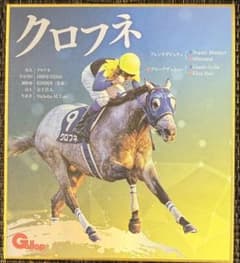 クロフネ　色紙のサムネイル