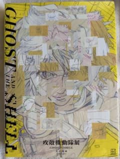 攻殻機動隊展 Ghost and the Shell 公式図録 - メルカリ
