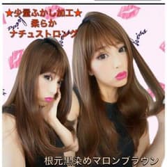 3月15日まで！少量ふかし加工☆【根元黒染めマロンブラウンのサムネイル