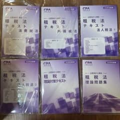 26目標 租税法 テキスト 問題集 CPA会計学院のサムネイル