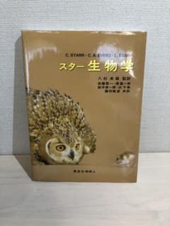 スター生物学のサムネイル