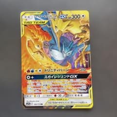 ファイヤー＆サンダー＆フリーザーGX RR 102/173 SM12a - メルカリ