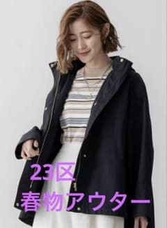 美品】23区 春物コート ライトツイル フーディーコート - メルカリ