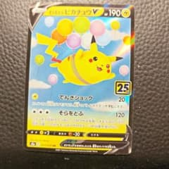 そらをとぶピカチュウV RR ソード&シールド 拡張パック 25th ANNI… そらをとぶピカチュウV RR ソード&シールド 拡張パック 25th ANNI