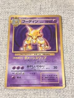フーディン ★ 第1弾拡張パックのサムネイル