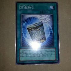 遊戯王 簡易融合のサムネイル