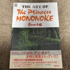 With obi (paper band) THE ART OF Princess Mononoke The Art of Ghibli Hayao Miyazaki
